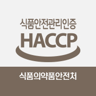 HACCP인증