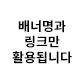 반품 : 서울시 동대문구 답십리로40길 14 1층 업체명(제이에스지) 입고싶다