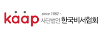 한국비서협회