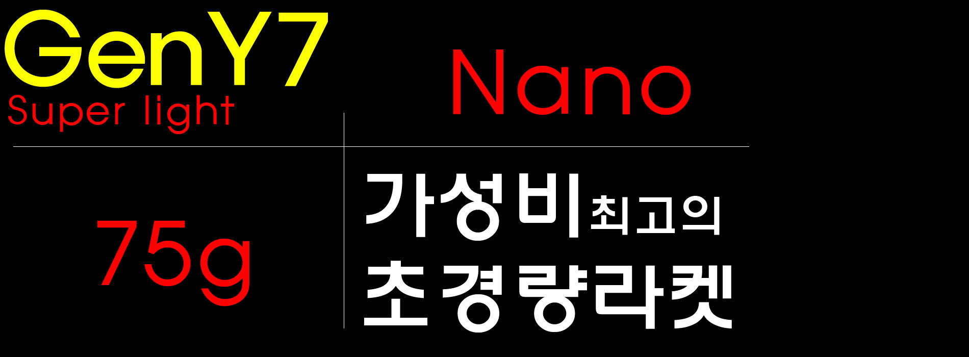 양양배드민턴라켓-NANO sensation100