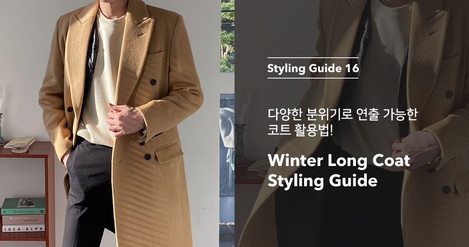STYLING GUIDE 16