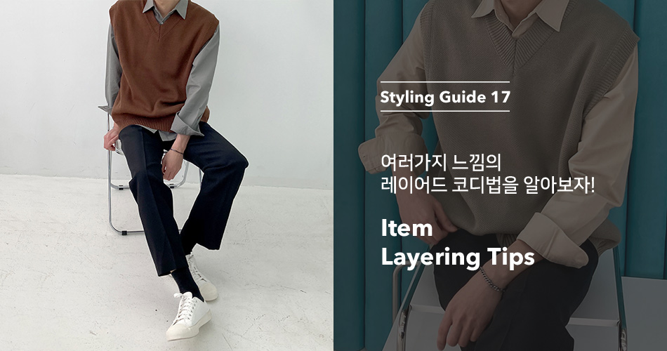 STYLING GUIDE 17