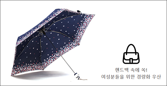 배색 우산