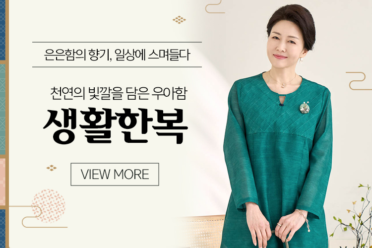 생활한복