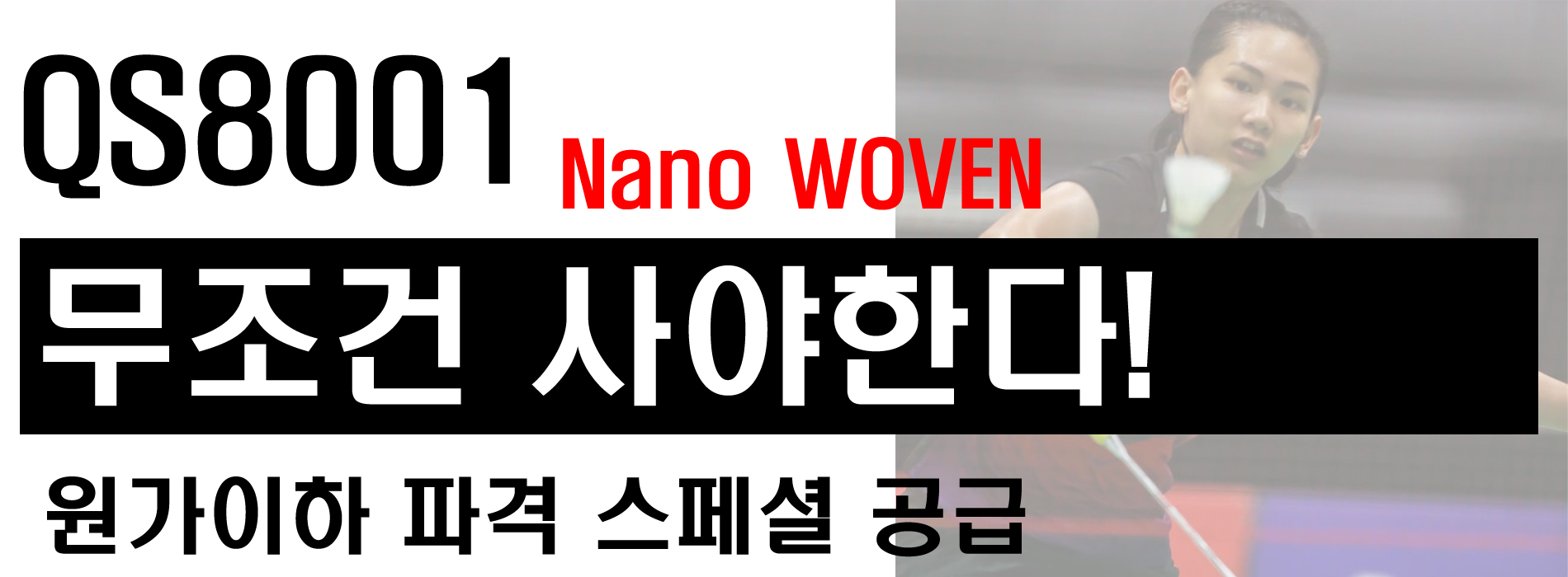 양양배드민턴라켓-NANO quantum saber 8001 QS8001